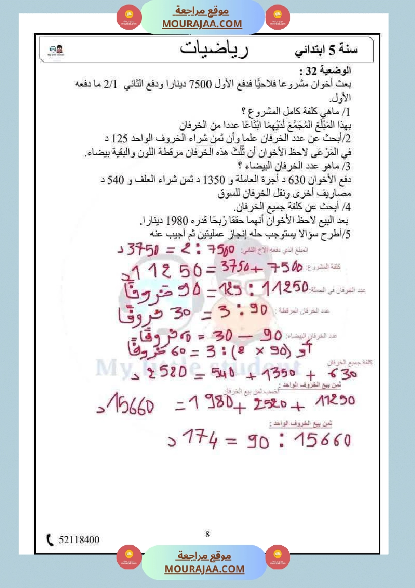 السنة الخامسة حساب ذهني الثلاثي الثاني مرفق بالإصلاح صفحة 13