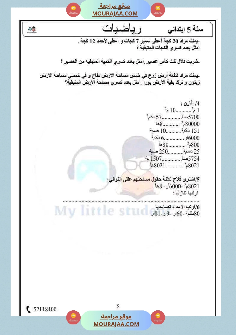 السنة الخامسة حساب ذهني الثلاثي الثاني مرفق بالإصلاح صفحة 5