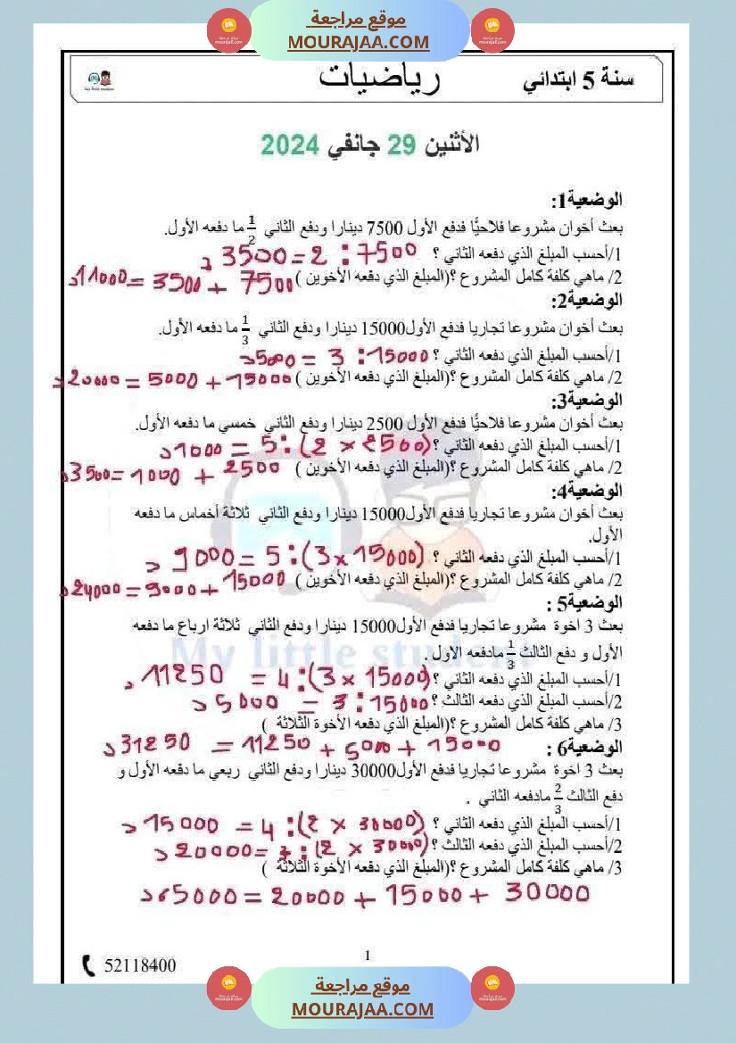 السنة الخامسة حساب ذهني الثلاثي الثاني مرفق بالإصلاح صفحة 7