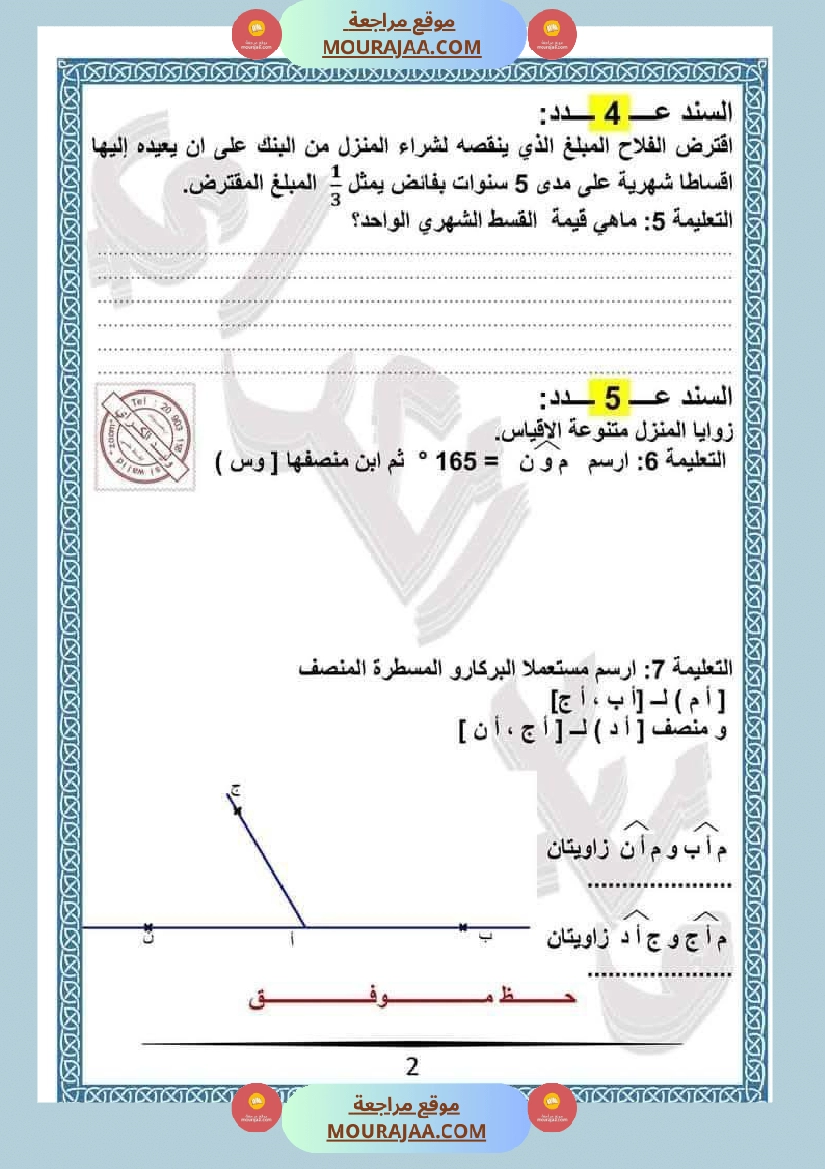 السنة الخامسة رياضيات إنتاج كتابي ربي يبارك  صفحة 2