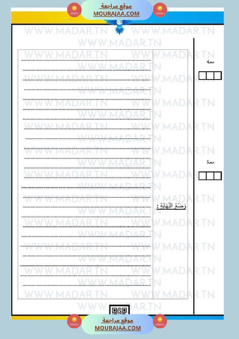 السنة الخامسة رياضيات إنتاج كتابي ربي يبارك  صفحة 5