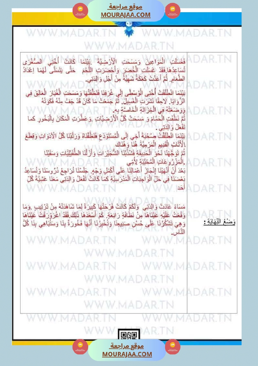 السنة الخامسة رياضيات إنتاج كتابي ربي يبارك  صفحة 8