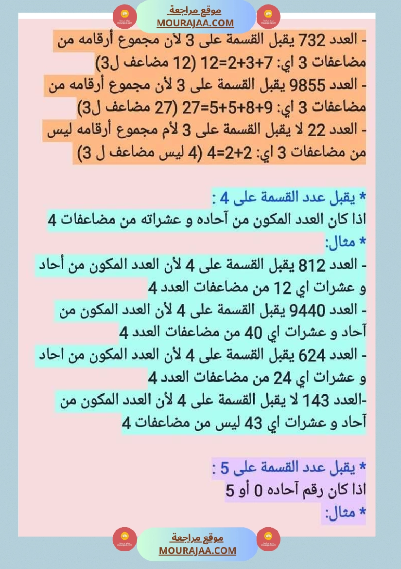 السنة الخامسة قابلية القسمة تساعد التلميذ على اختزال الاعداد الكسرية صفحة 2