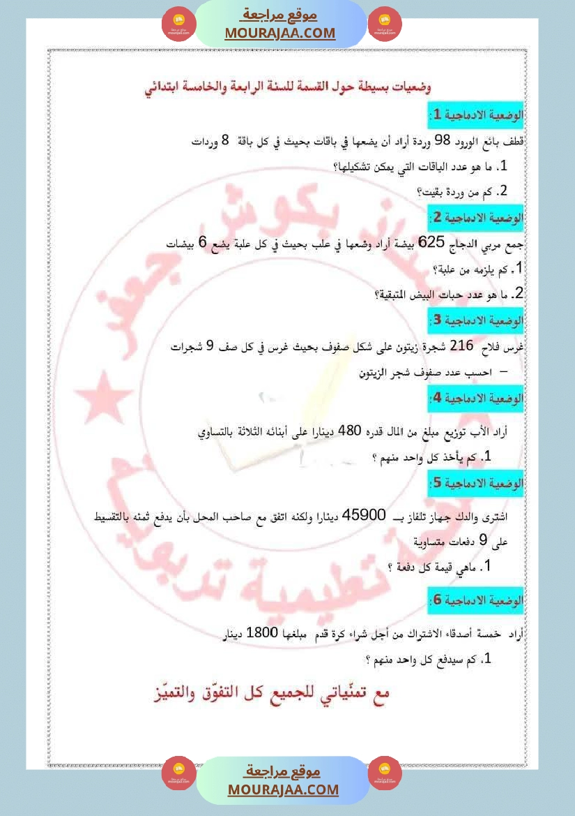 تدريبات حول القسمة