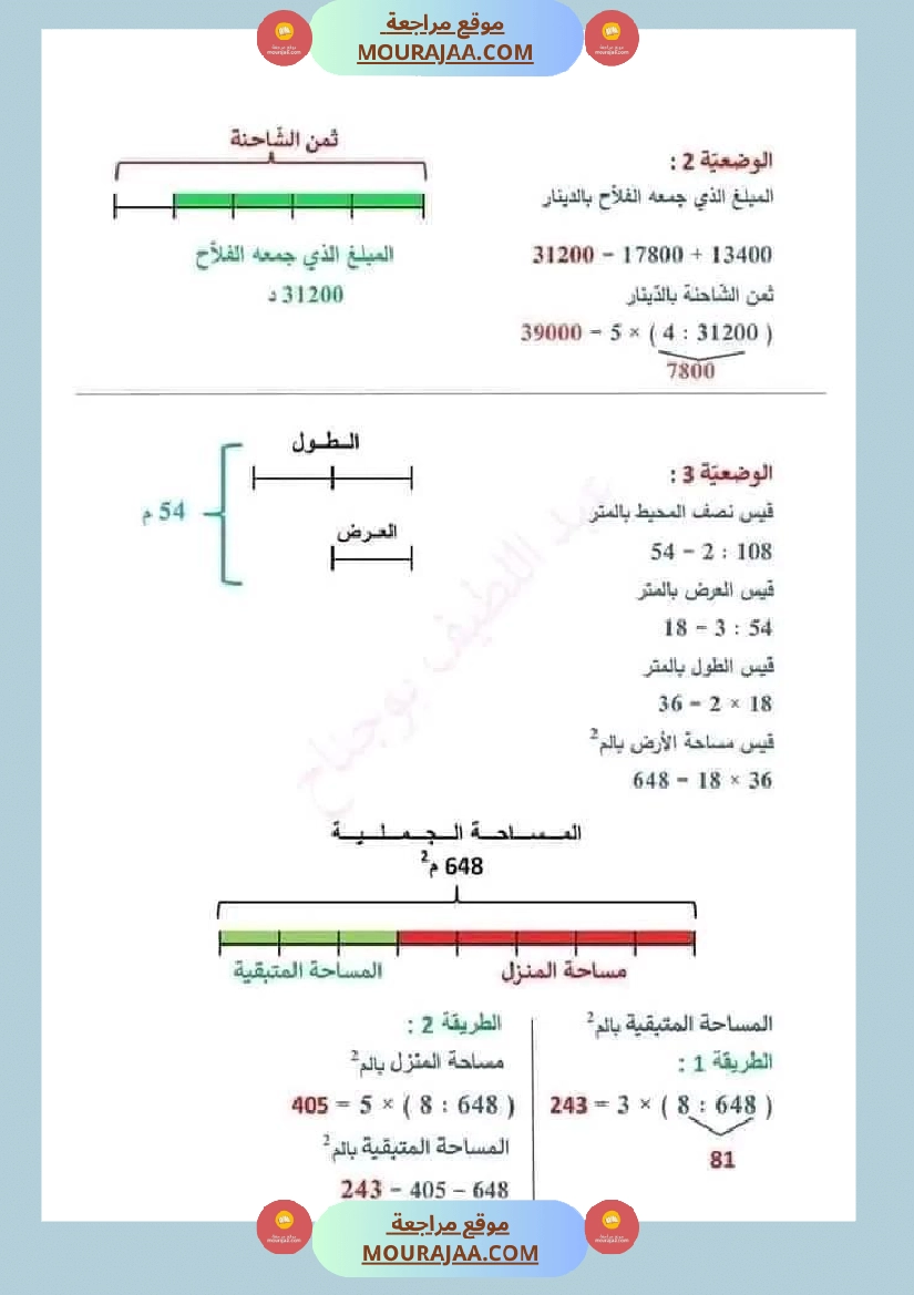 توظيف الاعداد الكسرية في حل المسائل سنة الخامسة
