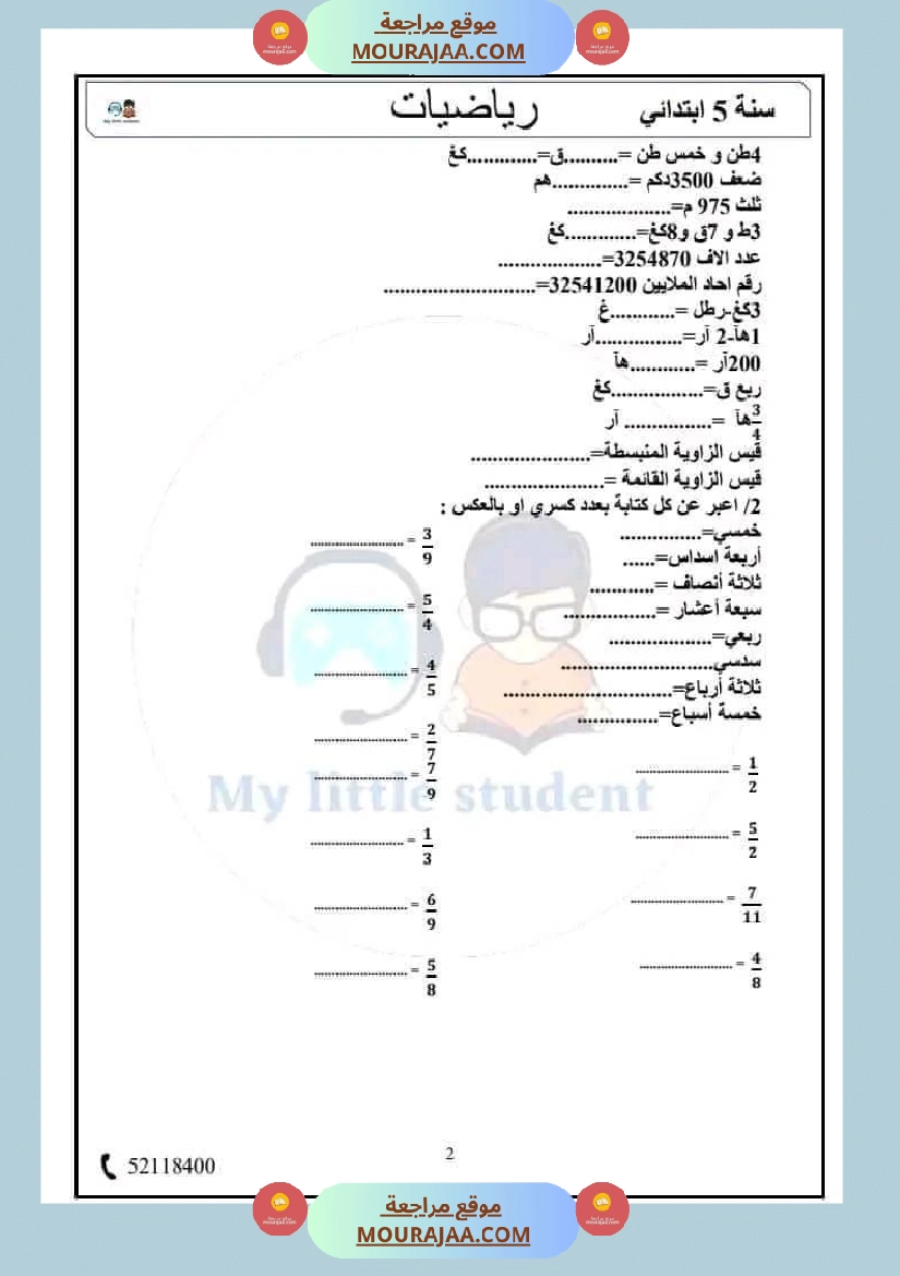 سنة خامسة حساب ذهني مع الاصلاح صفحة 2