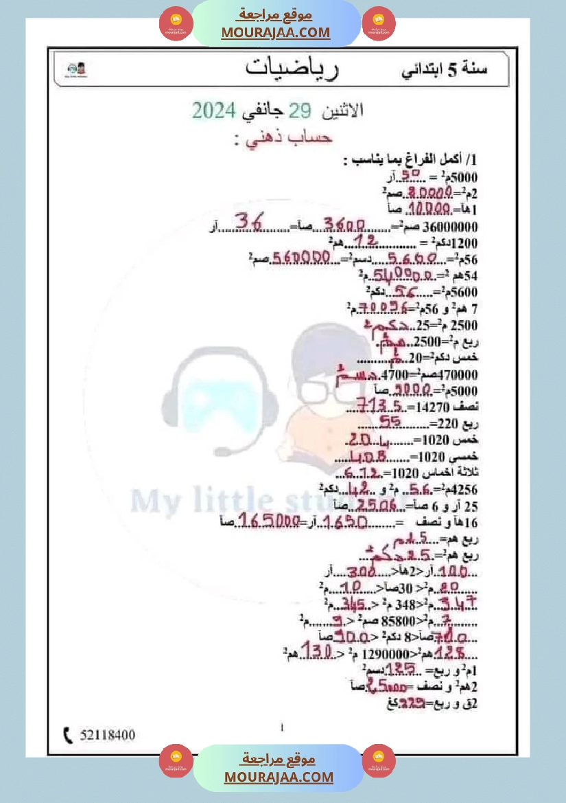 سنة خامسة حساب ذهني مع الاصلاح صفحة 3