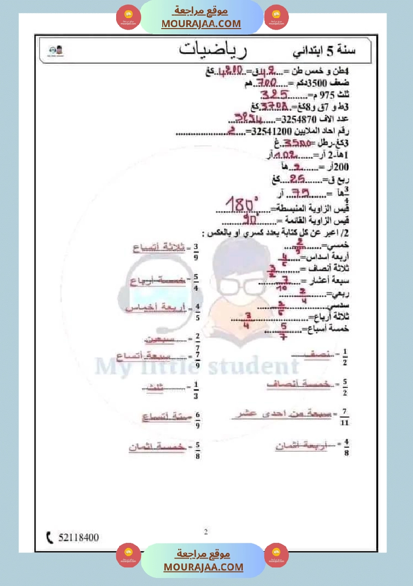 سنة خامسة حساب ذهني مع الاصلاح صفحة 4