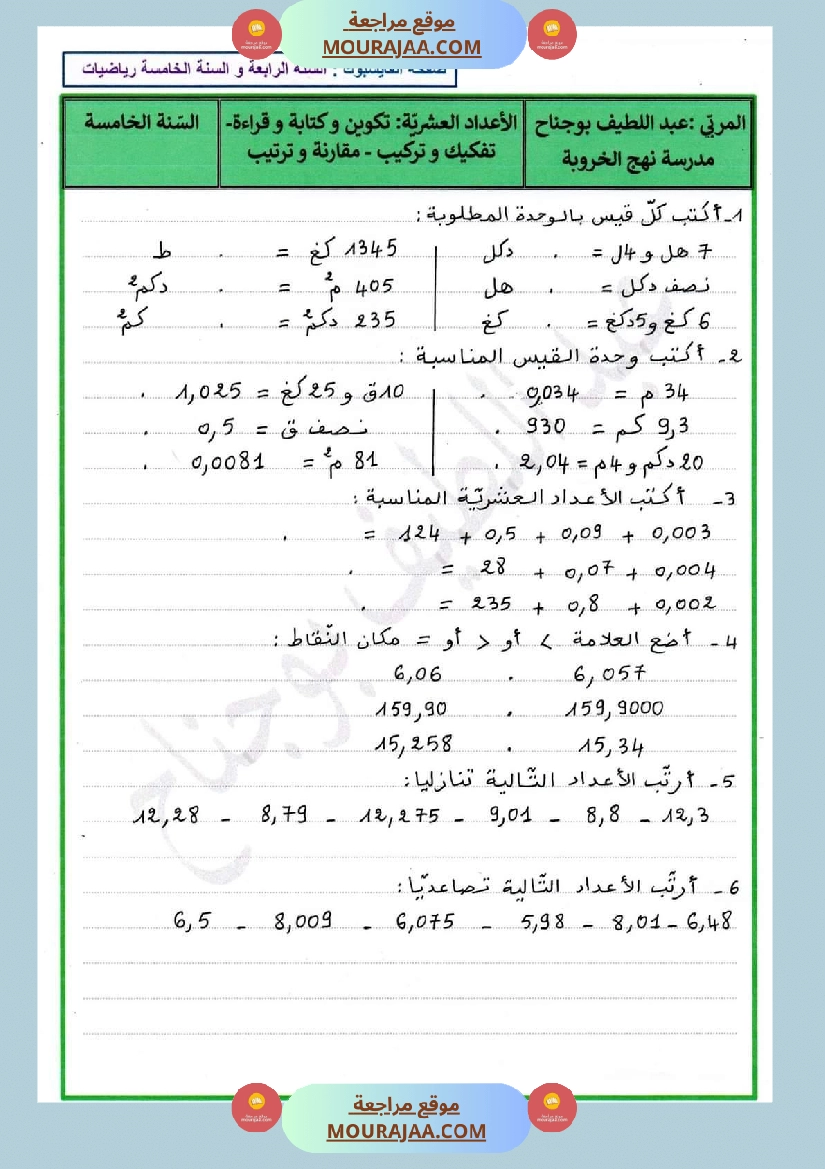 سنة خامسة رياضيات 1