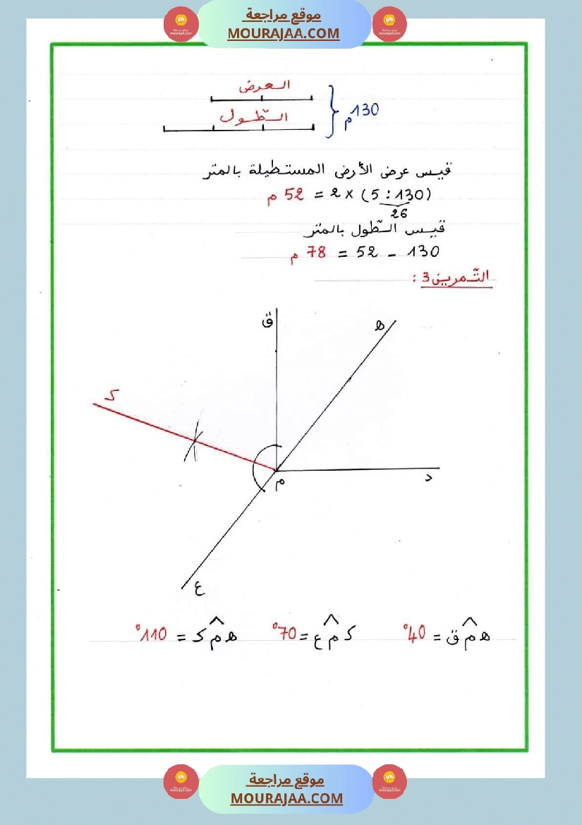 سنة خامسة رياضيات 2