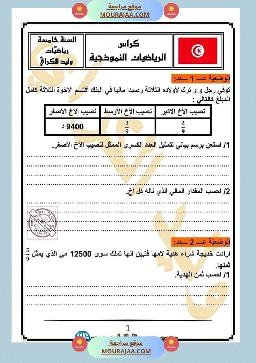 سنة خامسة رياضيات 3