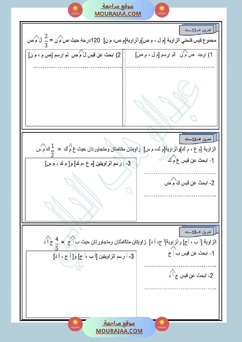 سنة خامسة رياضيات الزوايا