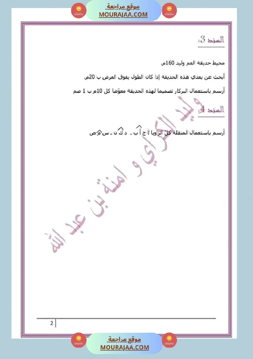 سنة خامسة رياضيات مع الإصلاح 3