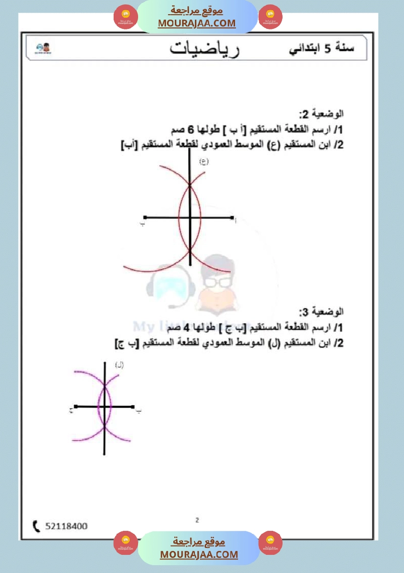 سنة خامسة رياضيات مع الاصلاح ثلاثي 2