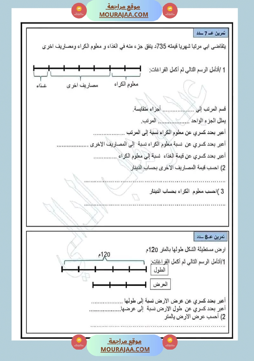 سنة خامسة وضعيات للاعداد الكسرية مع الإصلاح
