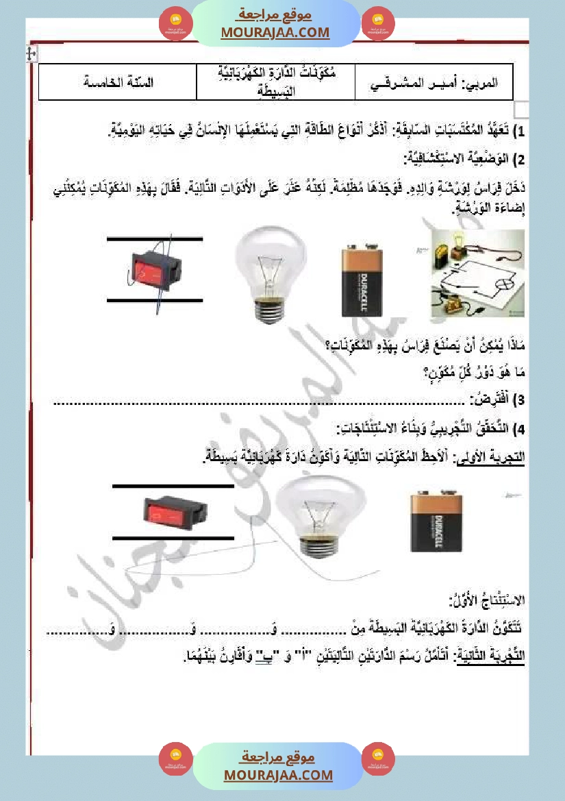 سنة خامسة الدارة الكهربائية 1 صفحة 2
