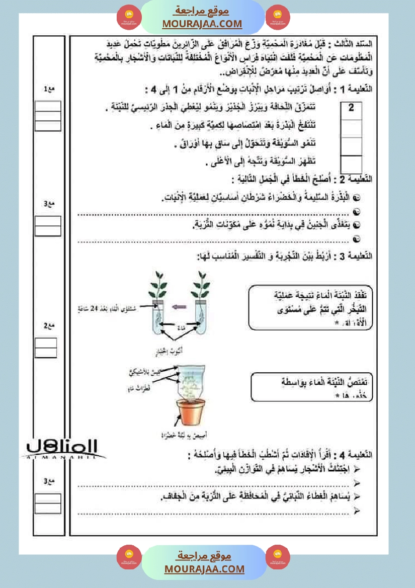 ملخص الايقاظ العلمي للسنة الخامسة صفحة 19