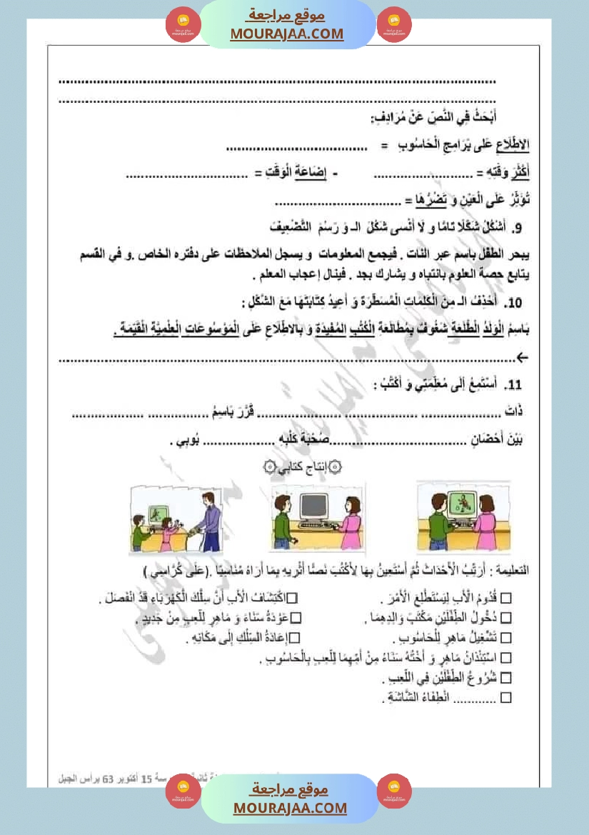 امتحان سنة ثانية ابتدائي قراءة الثلاثي الثاني