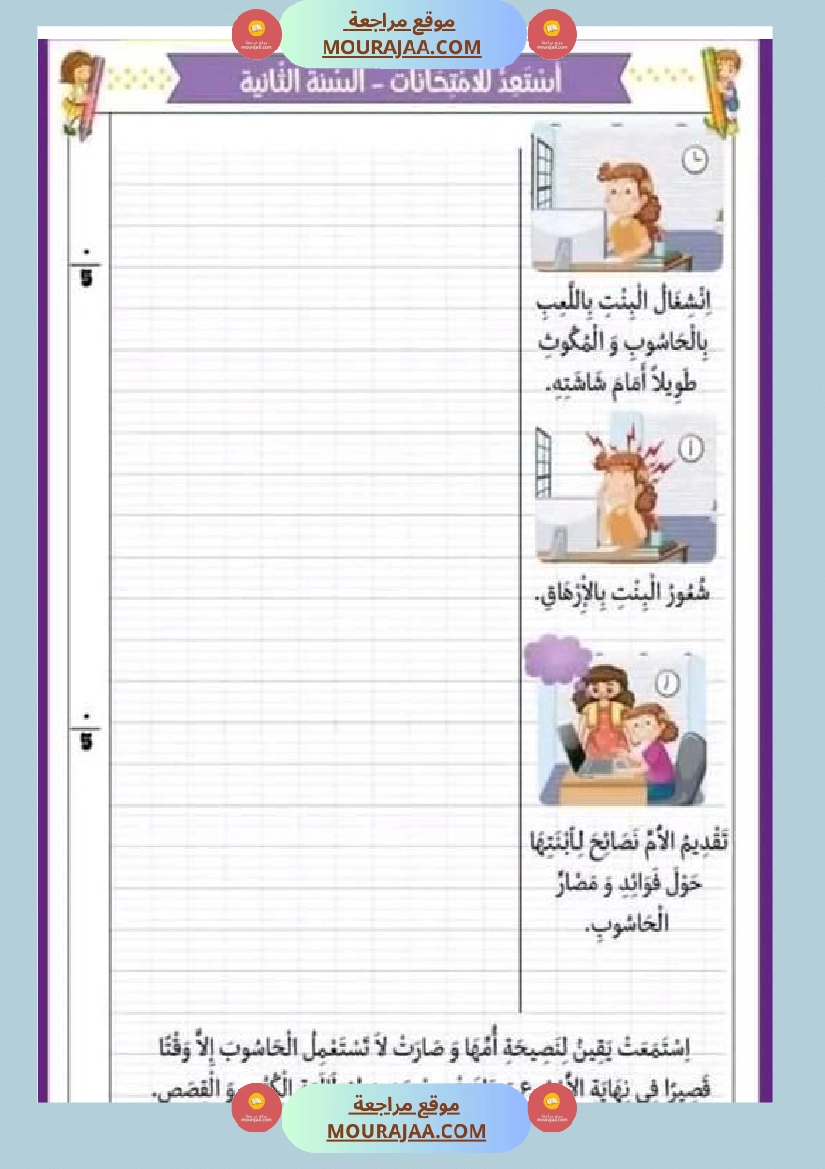 امتحان قراءة سنة ثانية ابتدائي الثلاثي الثاني