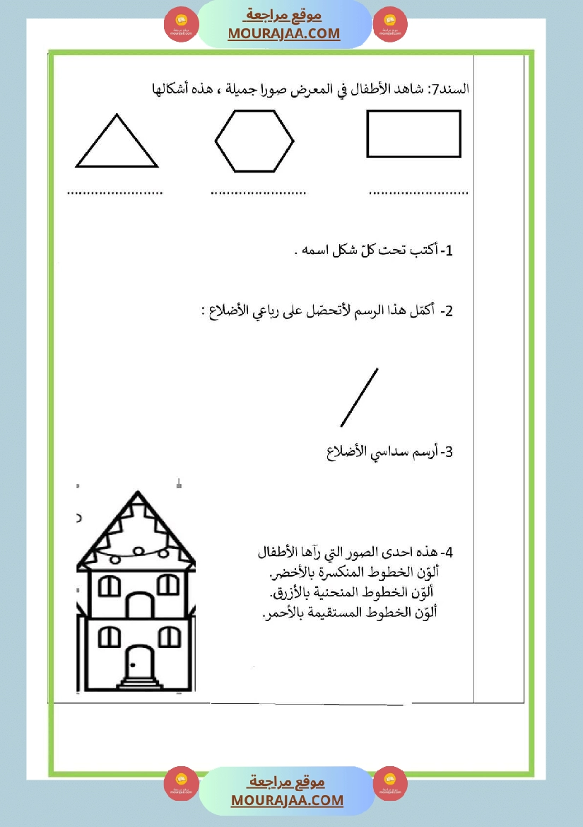 اختبار سنة ثانية ابتدائي رياضيات الثلاثي الثاني