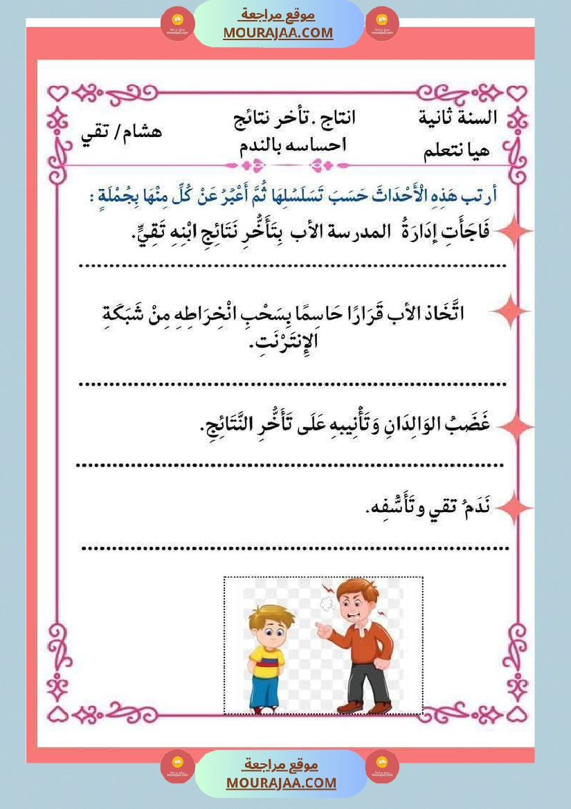 إنتاج كتابي و تواصل شفوي للوحدة الرابعة السنة الثانية صفحة 14