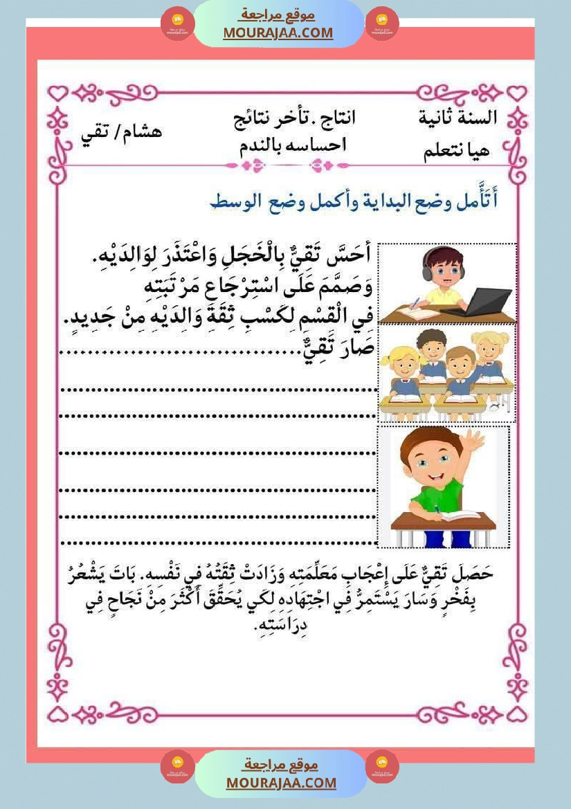 إنتاج كتابي و تواصل شفوي للوحدة الرابعة السنة الثانية صفحة 15