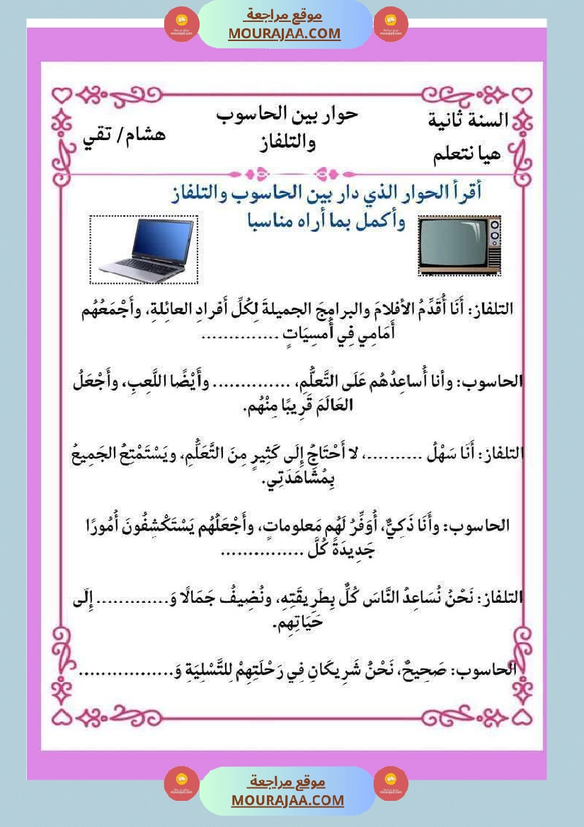 إنتاج كتابي و تواصل شفوي للوحدة الرابعة السنة الثانية صفحة 19