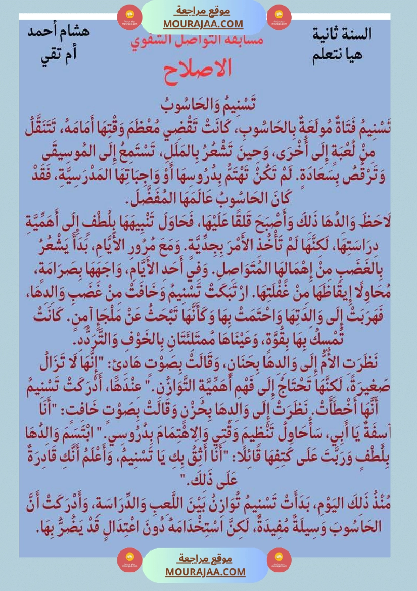 إنتاج كتابي و تواصل شفوي للوحدة الرابعة السنة الثانية صفحة 3