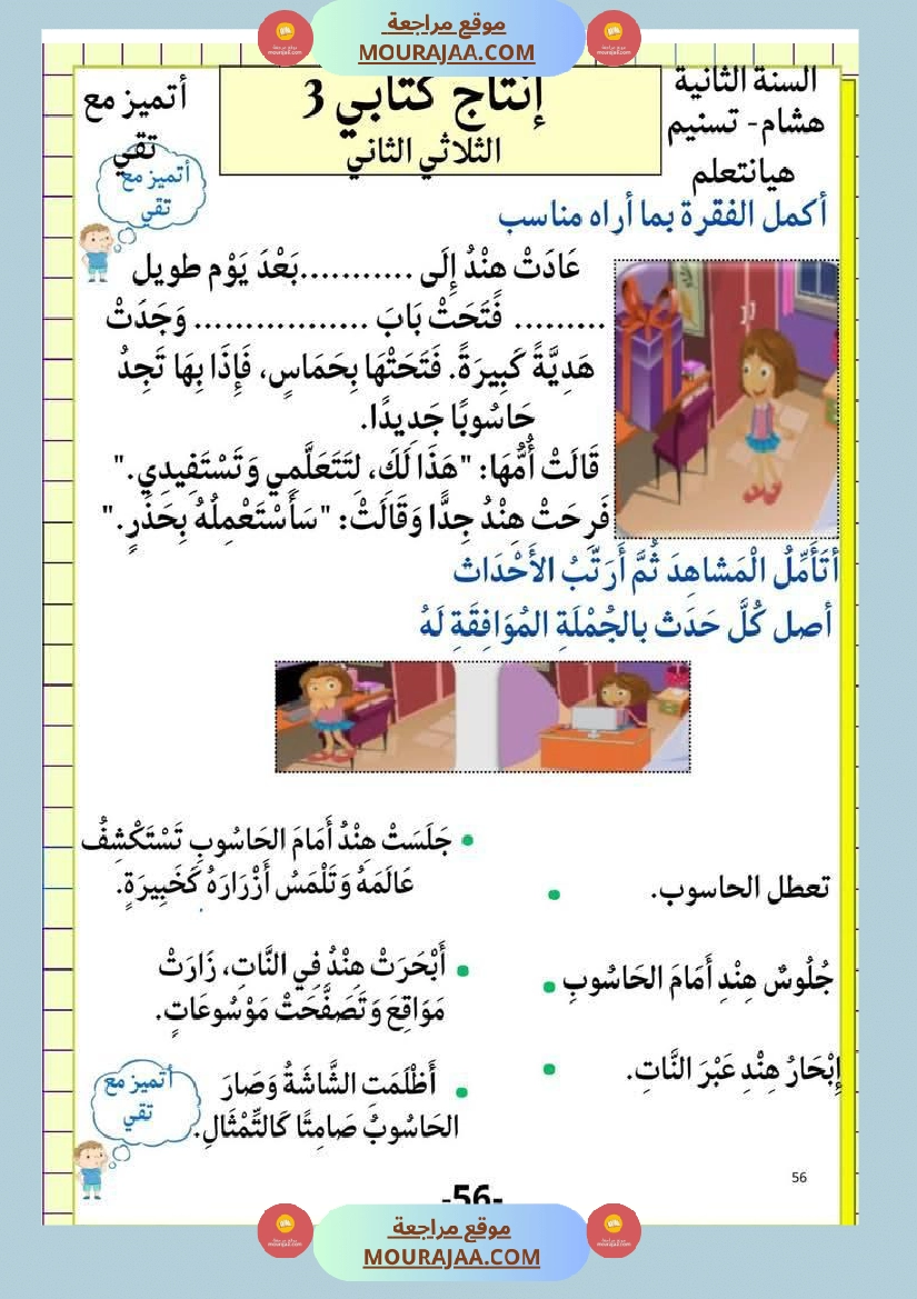 إنتاج كتابي و تواصل شفوي للوحدة الرابعة السنة الثانية صفحة 7