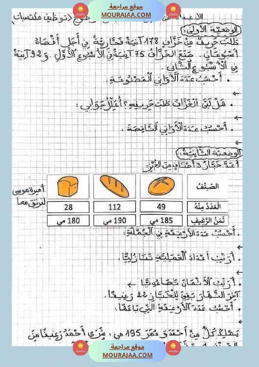 تطبيقات ثرية و متنوعة في جميع المواد السنة الثانية للمراجعة صفحة 11