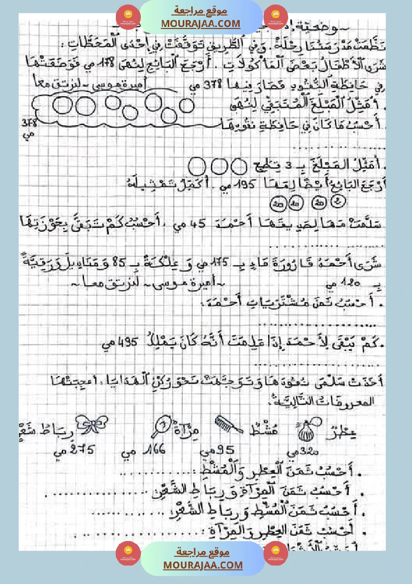 تطبيقات ثرية و متنوعة في جميع المواد السنة الثانية للمراجعة صفحة 15
