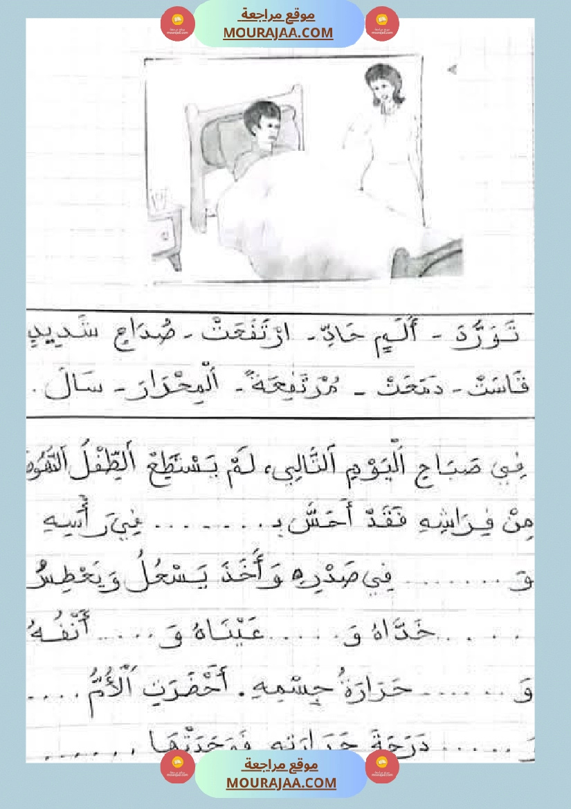 تطبيقات ثرية و متنوعة في جميع المواد السنة الثانية للمراجعة صفحة 5