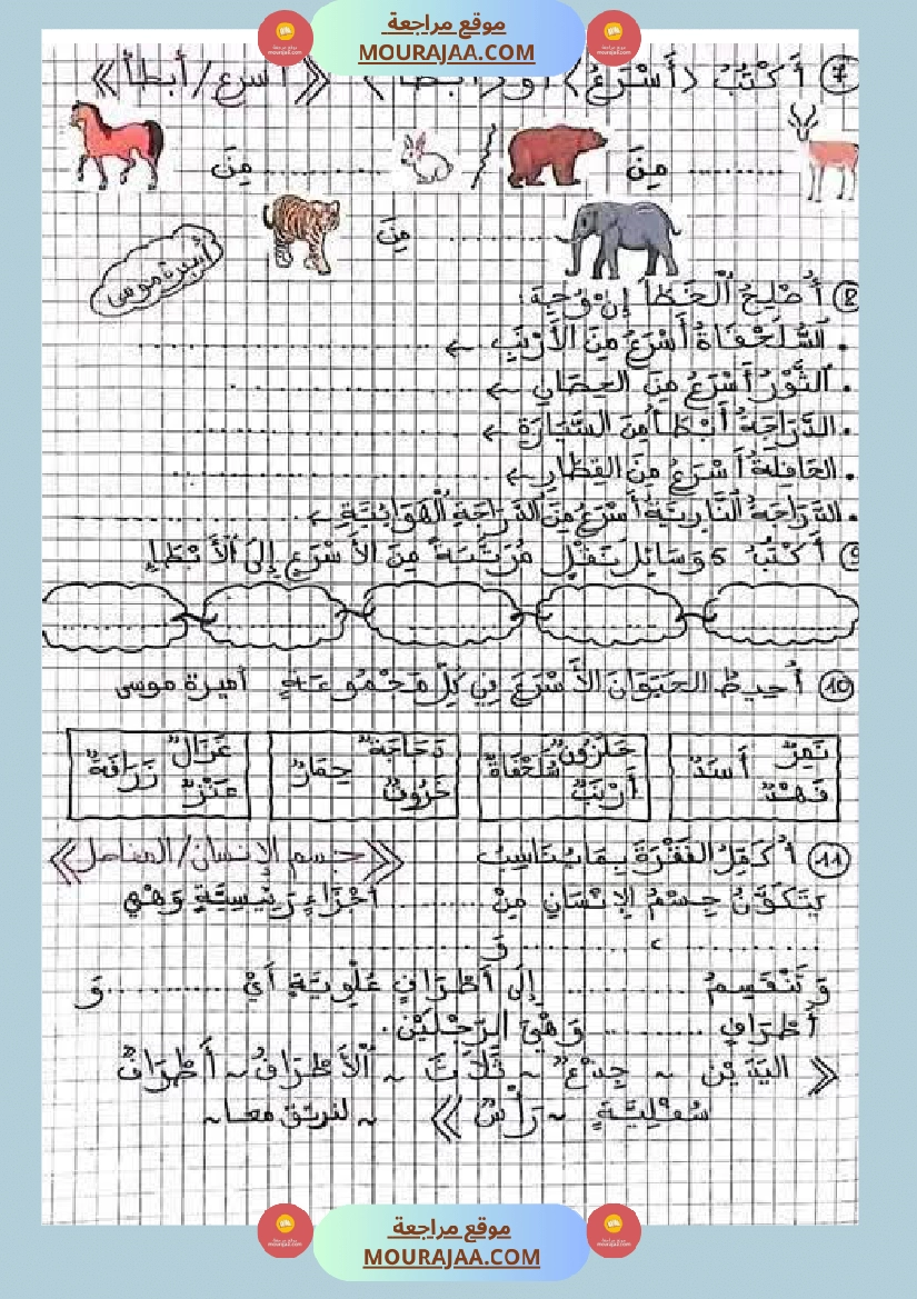 تطبيقات ثرية و متنوعة في جميع المواد السنة الثانية للمراجعة صفحة 7