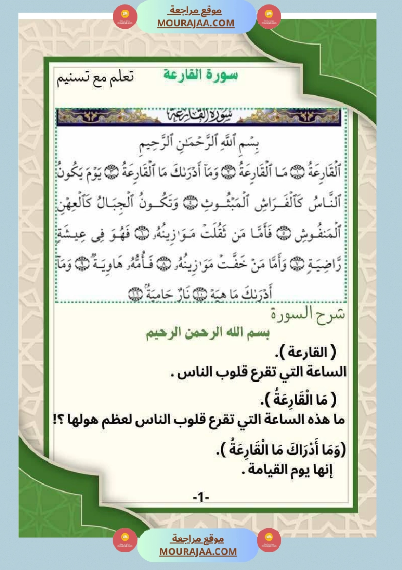 السنة الثانية إمتحانات تربية إسلامية مع الإصلاح