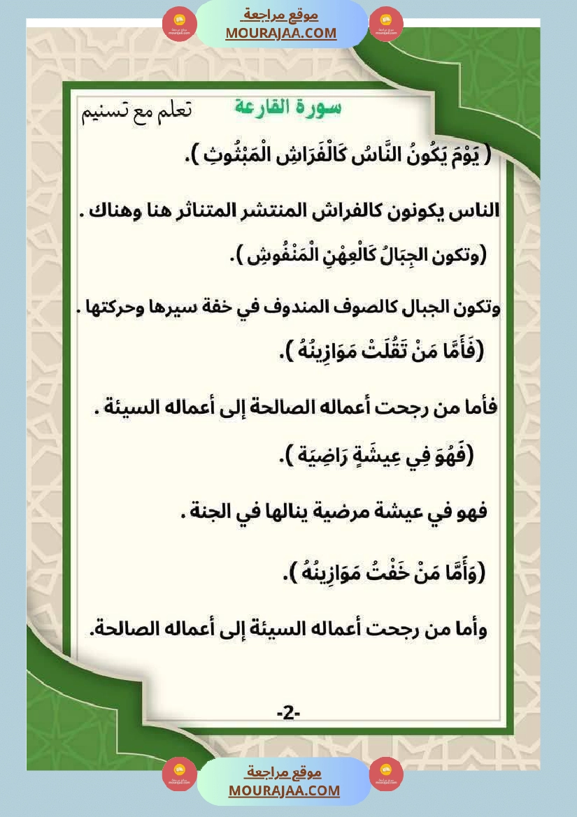 السنة الثانية إمتحانات تربية إسلامية مع الإصلاح صفحة 2