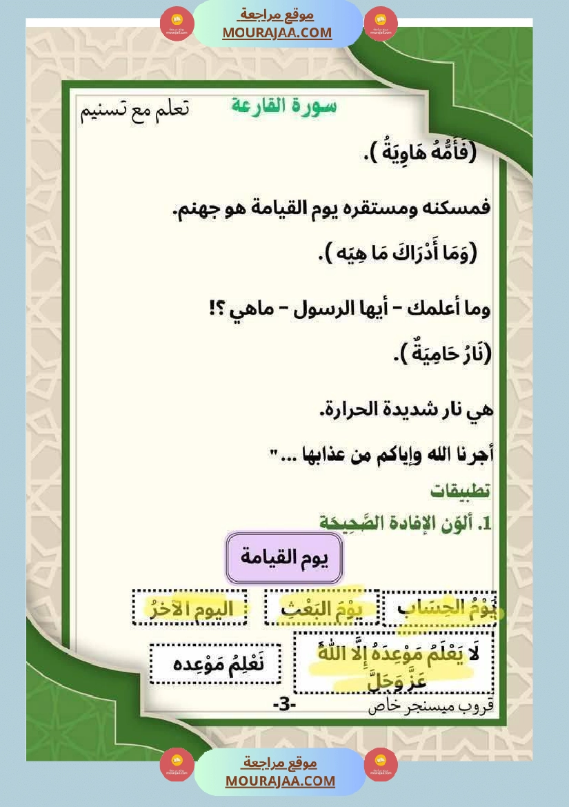 السنة الثانية إمتحانات تربية إسلامية مع الإصلاح صفحة 11