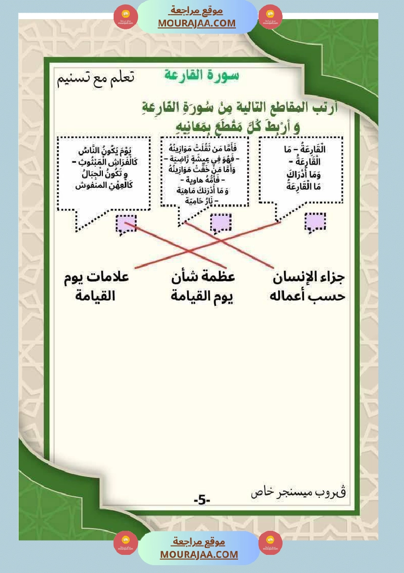 السنة الثانية إمتحانات تربية إسلامية مع الإصلاح صفحة 12