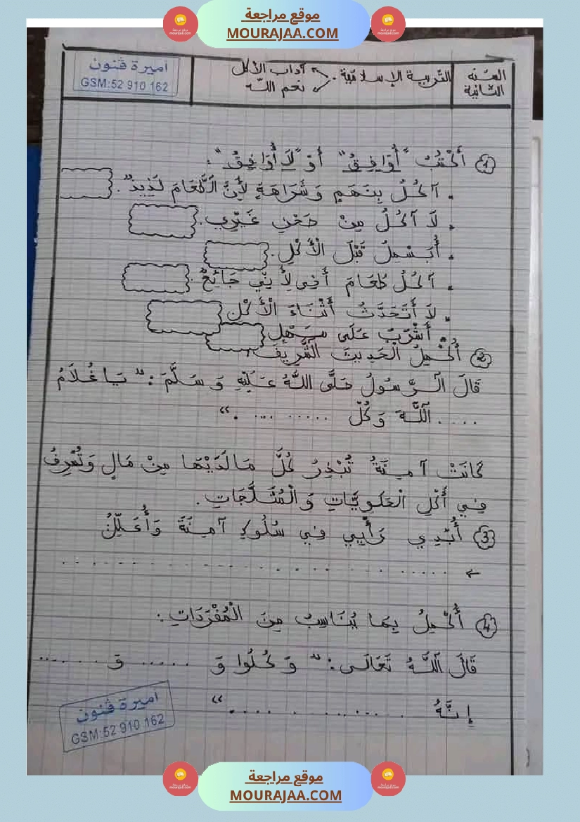 السنة الثانية إمتحانات تربية إسلامية مع الإصلاح صفحة 22