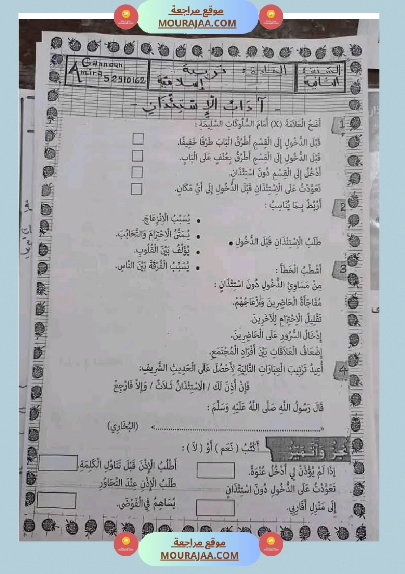 السنة الثانية إمتحانات تربية إسلامية مع الإصلاح صفحة 25