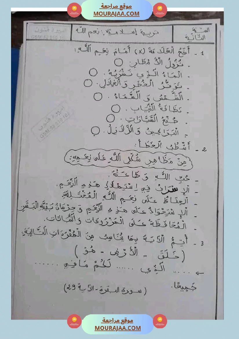 السنة الثانية إمتحانات تربية إسلامية مع الإصلاح صفحة 26