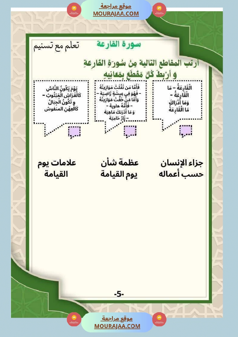 السنة الثانية إمتحانات تربية إسلامية مع الإصلاح صفحة 5