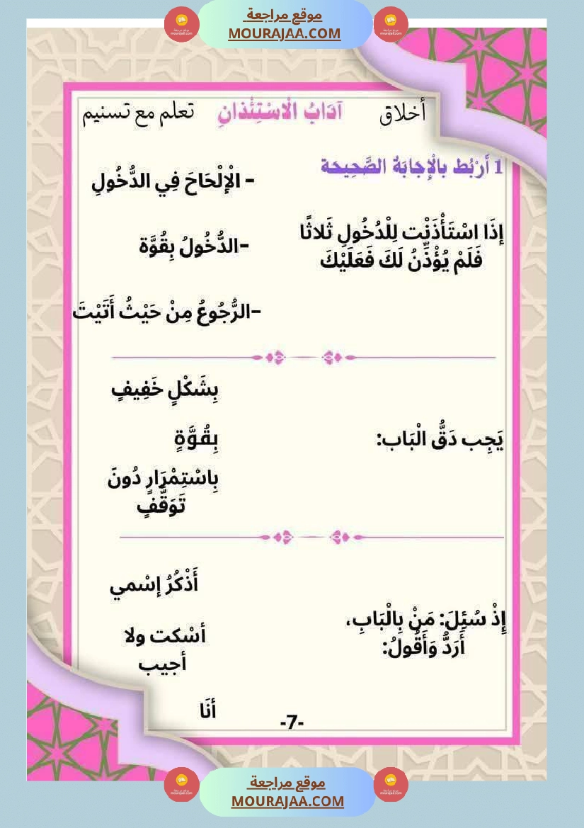 السنة الثانية إمتحانات تربية إسلامية مع الإصلاح صفحة 7