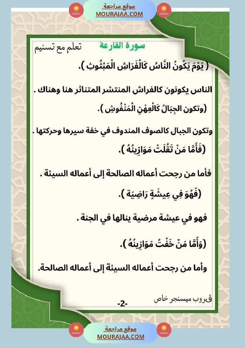 السنة الثانية إمتحانات تربية إسلامية مع الإصلاح صفحة 10