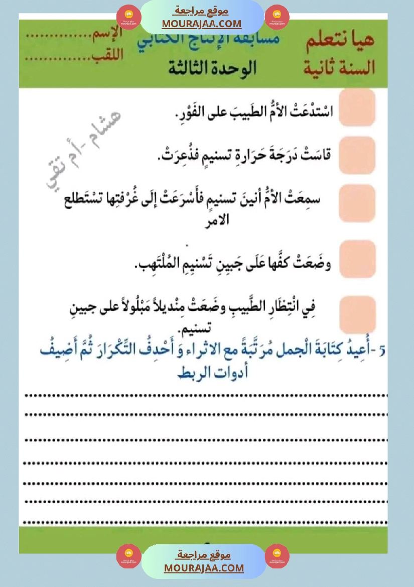 سنة ثانية إنتاج كتابي الثلاثي 2 صفحة 2