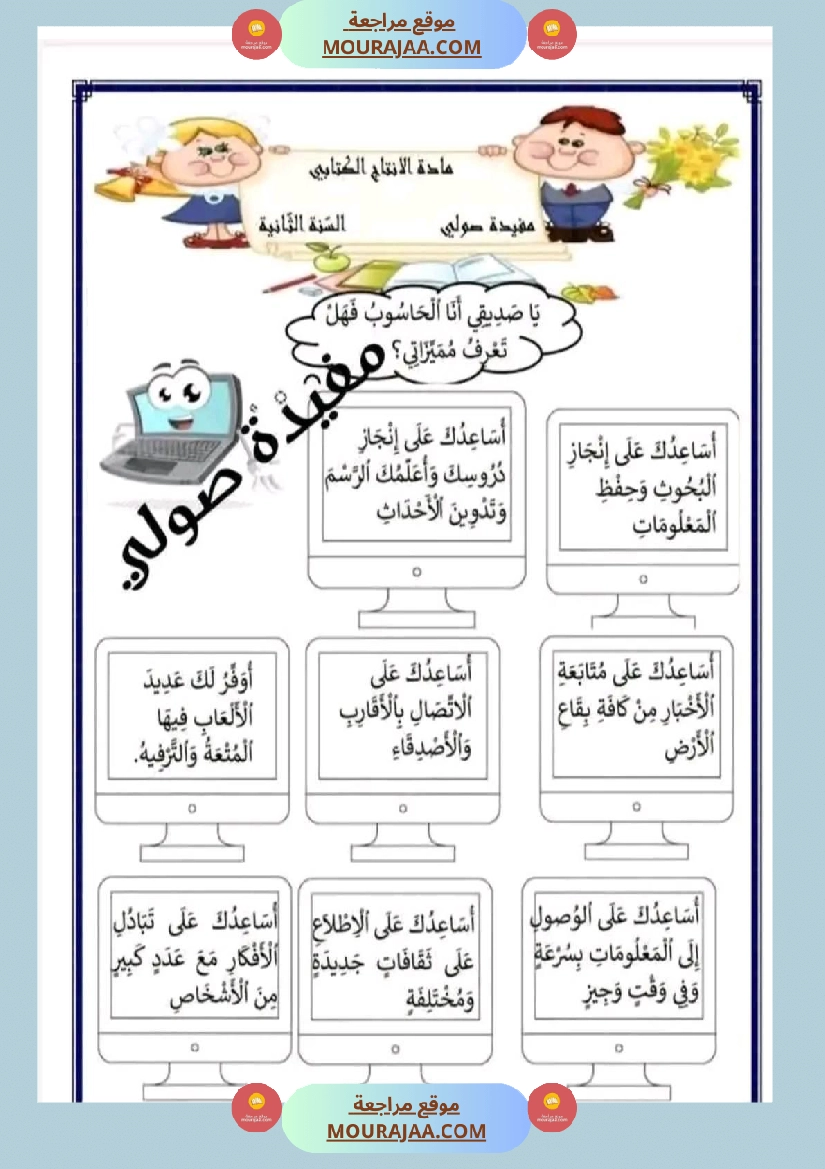 سنة ثانية إنتاج كتابي الثلاثي 2 صفحة 12