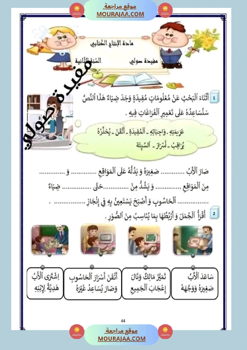 سنة ثانية إنتاج كتابي الثلاثي 2 صفحة 15