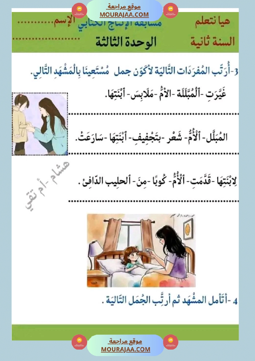 سنة ثانية إنتاج كتابي الثلاثي 2 صفحة 6