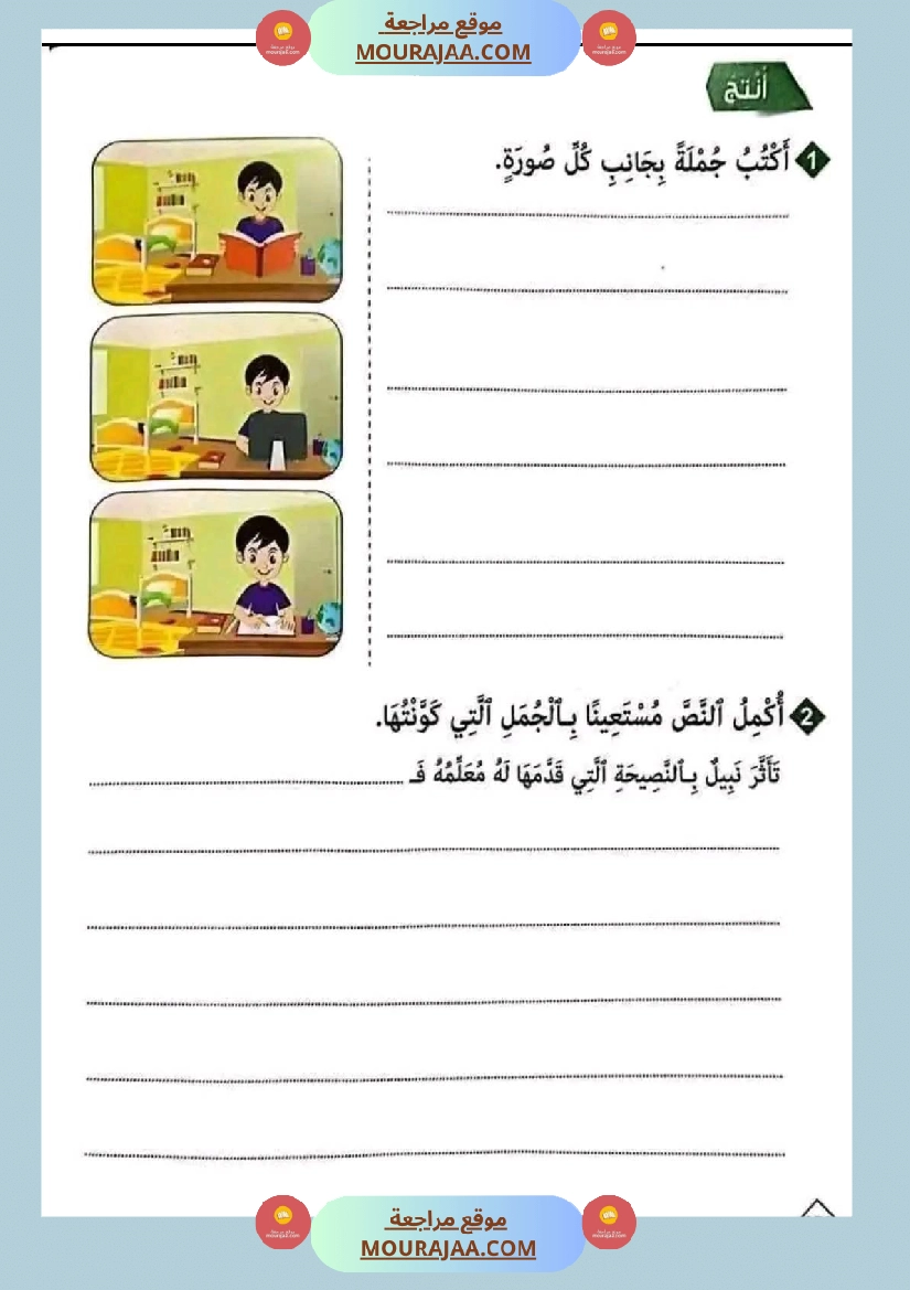 سنة ثانية إنتاج كتابي الثلاثي 2 صفحة 7