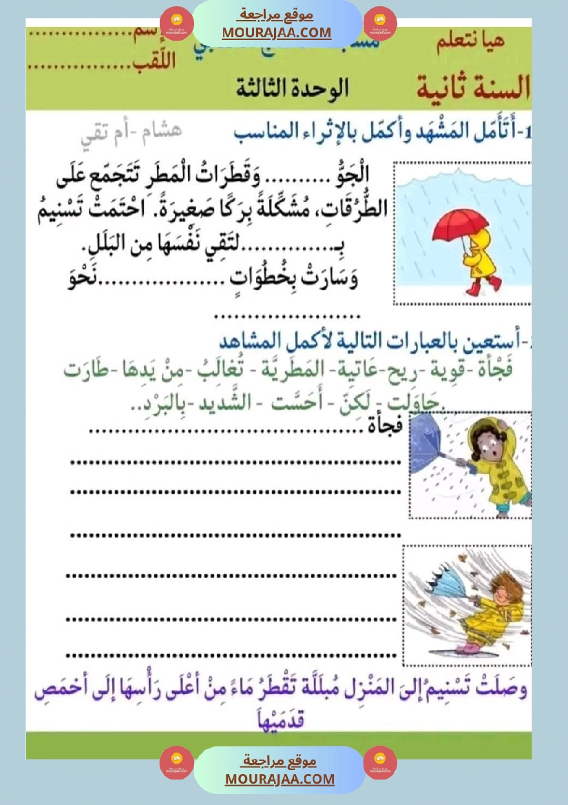 سنة ثانية إنتاج كتابي الثلاثي 2 صفحة 10