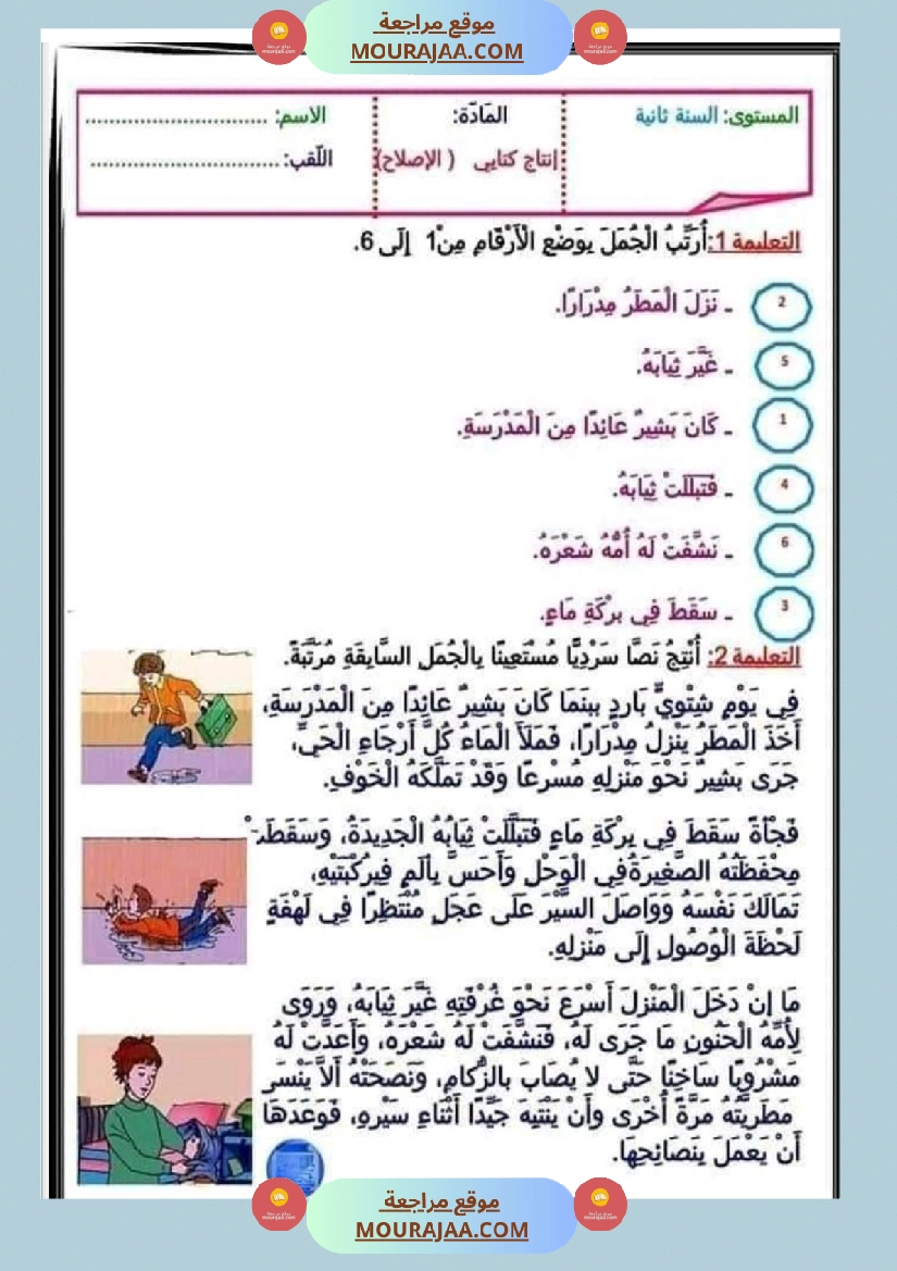 سنة ثانية انتاج كتابي مع الاصلاح ثلاثي 2 صفحة 3